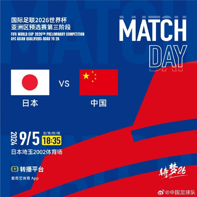 今晚18:35，十八强赛日本VS中国，一起为中国队加油！